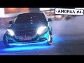 ДРИФТ НА S-CLASS! ПРОШИПОВАЛИ ЛЕТНЮЮ РЕЗИНУ! MERCEDES-BENZ S500 W222! (ПРОЕКТ "АМОРАЛ" - 4 серия)