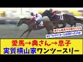 「ダノンデサイル古馬初戦で勝利!!」に対するみんなの反応集