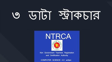 ডাটা স্ট্রাকচার Data Structure in C | শিক্ষক নিবন্ধন লিখিত (ICT) | NTRCA ICT Written| CH 3 | iSudip
