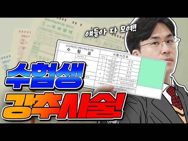 수고했수능👍🏻🔥 수험생 강추시술!✨🌈ㅣ인모드,필러,지방분해주사ㅣ제이필TV