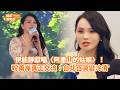 伊能靜獻唱〈阿里山的姑娘〉！ 盼兩岸真正交流：台北百貨變冷清@videolandnews