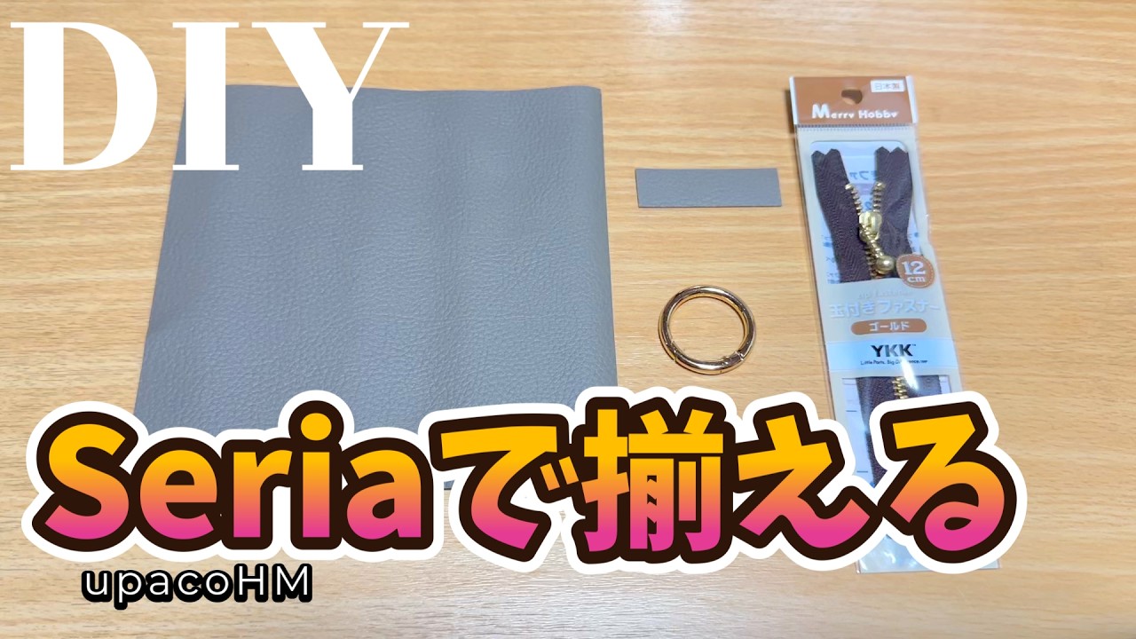 DIY☆セリアで材料が揃う！作ってみたらなんかちょっと変わった形になっちゃったポーチの作り方／BoxPoach