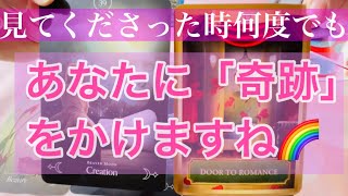 今あなたに起きる「奇跡」のように素敵なこと🌈奇跡でも起きない限り叶わないのなら奇跡を起こしてしまいましょ💗🐲