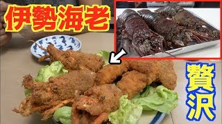 伊勢海老３匹を丸ごと使って巨大エビフライ！？