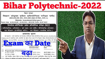 Bihar Polytechnic 2022 / Bihar Paramedical 2022 / Exam Date cancel / Bihar Polytechnic exam date