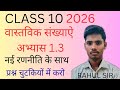 Class 10th maths वास्तविक संख्या प्रश्नावली 3.1