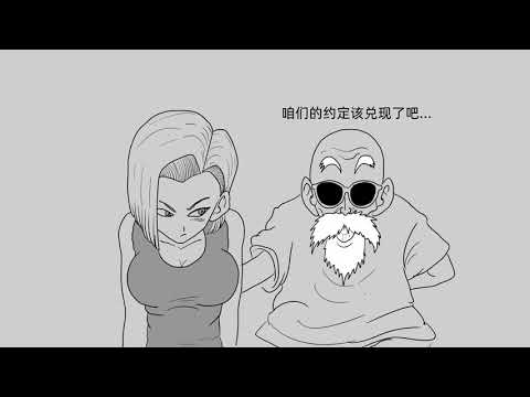 The secret of Android 18 and Master Roshi