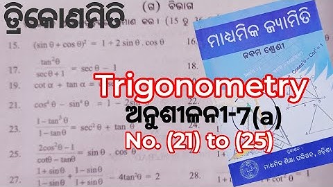 Trigonometry Class 9 Geometry Il Exercise -7(a) No. (21) to (25)
