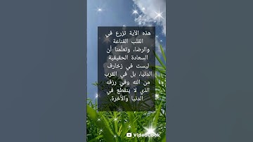 تدبر الآية ١٣١ من سورة طه 💙