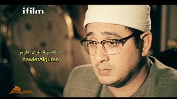 قصه حياه القارئ الشيخ \\ الشحات محمد انور