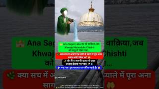 😱 Ana Sagar Ek Pyale Mein? 🕌 Khwaja Garib Nawaz Ki Hairatangez Karamaat💧 #shorts #islamic #trending
