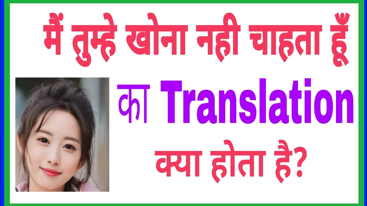 Mai Tumhe Khona Nahi Chahta Hu Ka English Translation Kya Hoga YouTube mai-tumhe-khona-nahi-chahta-hu-ka-english-translation-kya-hoga-youtube