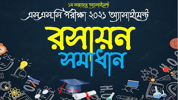 SSC  Chemistry Assignment 2021 answer 1st week.SSC EXAM 2021