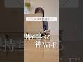 ＼これで快適！／持ち運べる神Wi-Fi #持ち運びWi-Fi #ecoco #PR