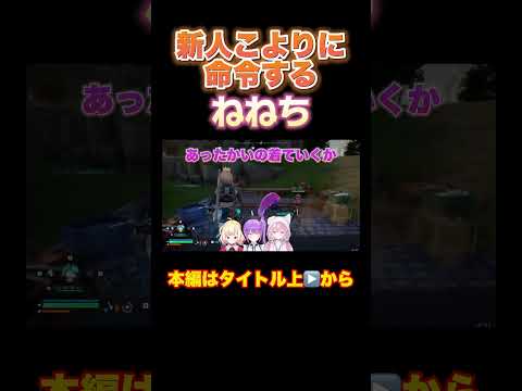 【ホロライブ】新人こよりに物をねだるねねち【パルワールド】#常闇トワ#桃鈴ねね #博衣こより #regloss #パルワールド#Palworld#ホロライブ