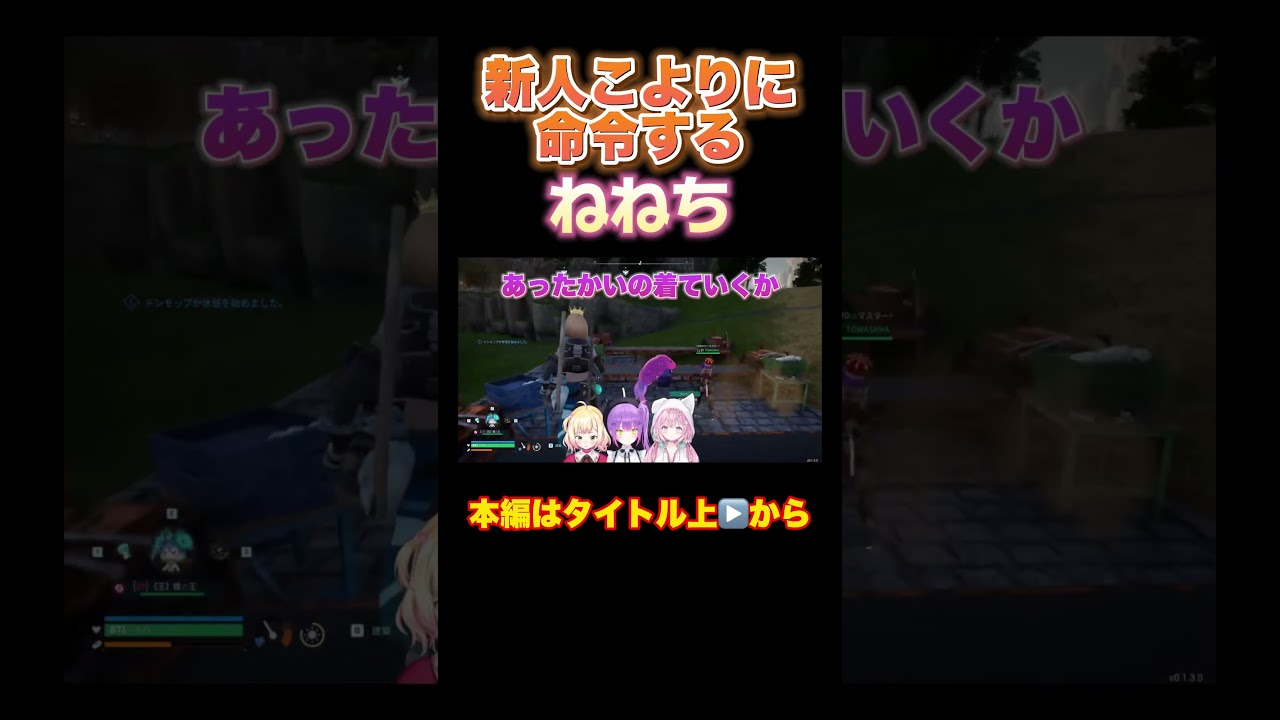 【ホロライブ】新人こよりに物をねだるねねち【パルワールド】#常闇トワ#桃鈴ねね #博衣こより #regloss #パルワールド#Palworld#ホロライブ