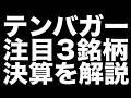 【米国株 6/5】3銘柄を分析!(IOT / LULU / GWRE)