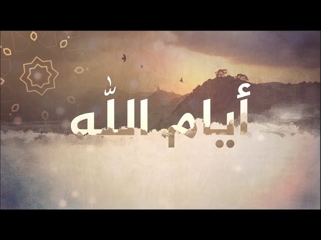 أيام الله.. بيت المقدس في أيام الحج