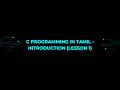 👉 C Programming in Tamil 🔥 Introduction for Beginners | Lesson 1
