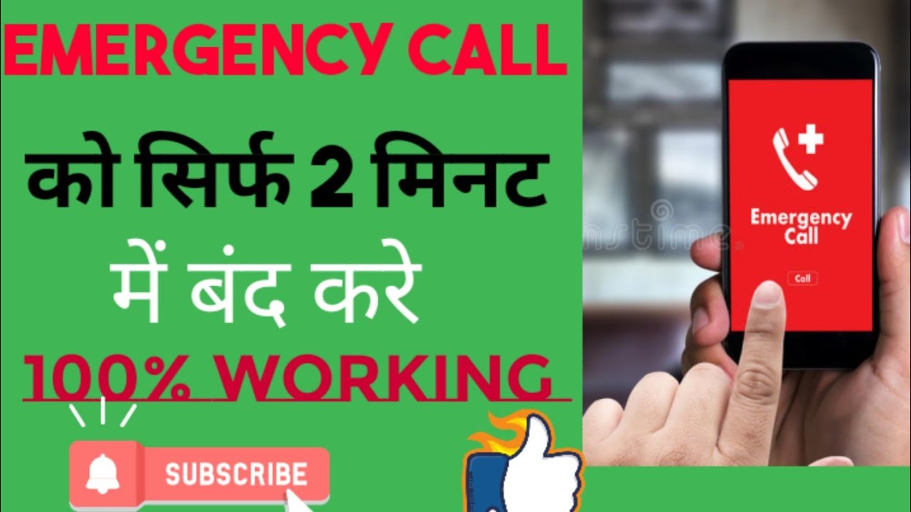 Emergency call को कैसे बंद करे ll How to disable emergency call from lock screen ll