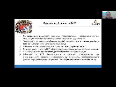 Семинар «Организация учебного процесса по индивидуальным учебным планам лучшие региональные практики