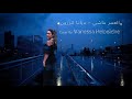      العمر ماشي ديانا كرزون    