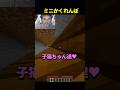 Daquavisミニかくれんぼ