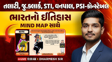 ભારતનો ઈતિહાસ | Mind Map સાથે | Talati, Jr. Clerk, STI, Vanpal, PSI Constable | Dharmesh Sir | 10 AM