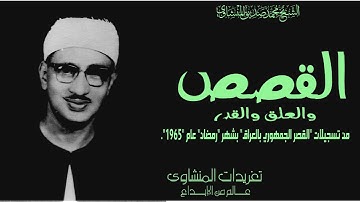 سورة القصص  من نوادر القصر الجمهوري بالعراق قرآن مغرب والأذان بأداء خاشع ورائع للصوت الباكي