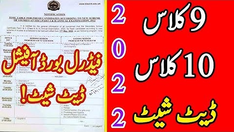 federal board matric Date sheet 2022 - federal board 9th & 10th class date sheet 2022 - FBISE SSC