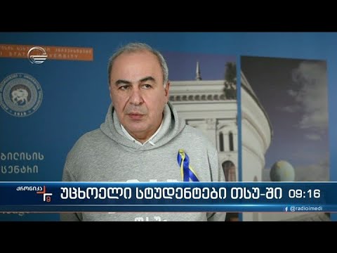 ქრონიკა 09:00 საათზე - 16 მარტი, 2022 წელი