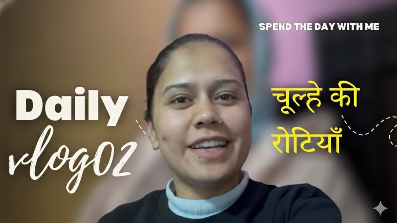 मेरा दूसरा व्लॉग । आजकल की दिनचर्या 
