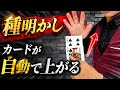 【種明かし】明日から出切る、カード当てマジック【magic trick】