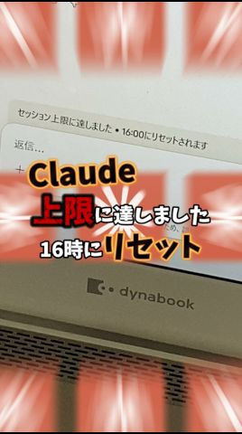 Claude使い方|「上限達しました」が激減の3つの方法