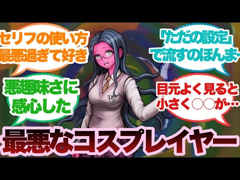 【ダンガンロンパV3】白銀さんのコスプレって...に対するみんなの反応集