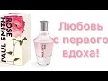 Paul Smith Rose 🌹 Любовь с первого вдоха!