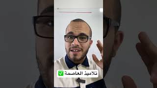 الأفواج الحضورية في العاصمة