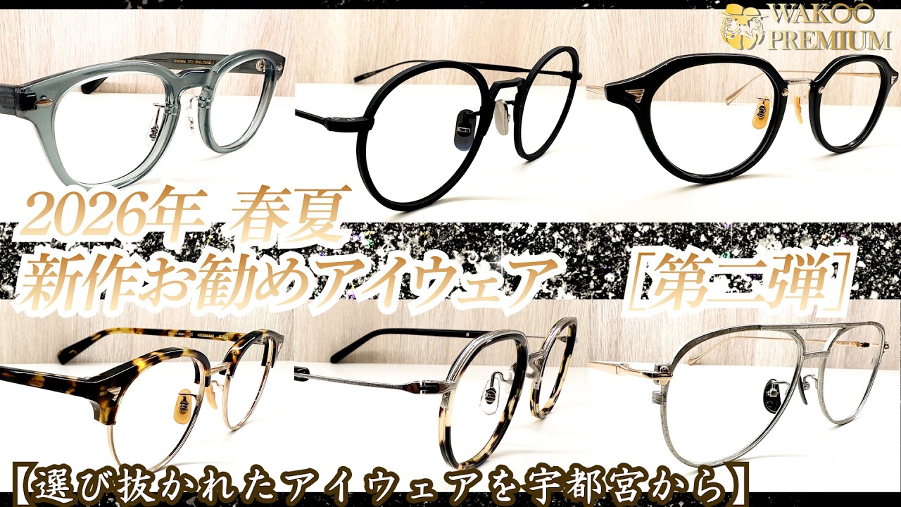 Second installment! Introducing the new Spring/Summer 2026 eyewear