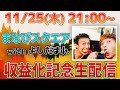 【ウミガメのスープ】水平思考クイズに挑戦！秀逸な回答を出し合おうライブ配信【飛び入りコメント大歓迎】