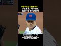 マジで最強だった2018年のジェイコブ・デグロム#shorts #デグロム