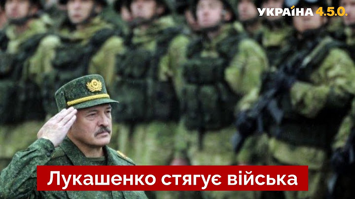 💥Білоруська армія зросте удвічі! У Генштабі ЗСУ попередили про атаку / Лукашенко, рф - Україна 450