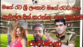 In Italy Since Dig Ajith Rohana Talk To Mr Answers To The Woman Muslim Youth Of The Fay