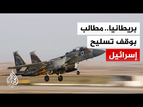 نواب بريطانيون يطالبون الحكومة بالإقرار بخطر "إبادة غزة" ووقف تصدير الأسلحة لإسرائيل