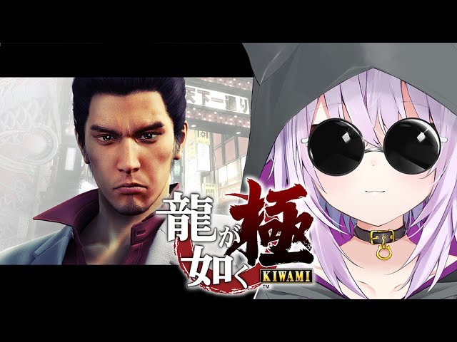 【 龍が如く極 】#08 シリーズ完全初見🔥 サブクエ編 Ι YAKUZA KIWAMI【 猫又おかゆ/ホロライブ 】※ネタバレありのサムネイル