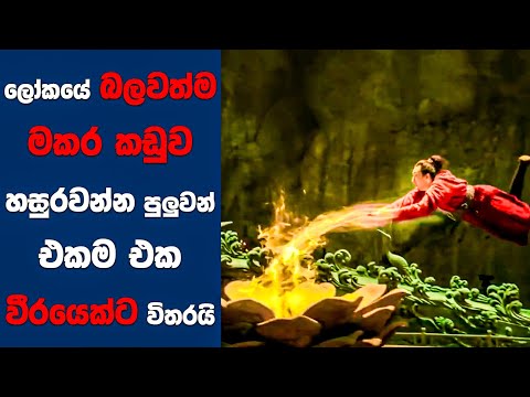 Maoshan සිංහල Movie Review 