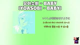  Baby yoasobi  Baby     Jpop