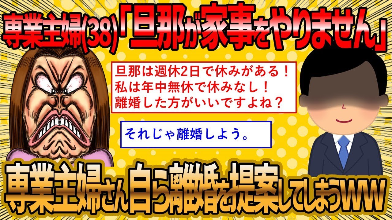 【2ch 面白いスレ】子なし専業主婦が調子に乗って離婚を提案した結果、本当に離婚され詰んでしまうww【ゆっくり解説】