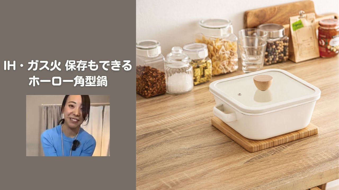 IH・ガス火 保存もできるホーロー角型鍋(深型 20cm) | ニトリネット