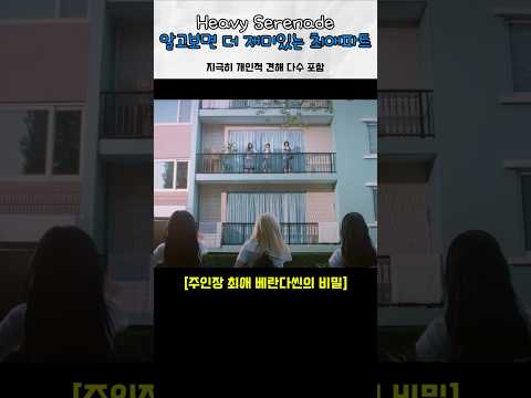 [#엔믹스]알고보면 더 재미있다! [베란다씬] #kpop #nmixx
