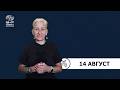 БНР Новините на жестов език - 14 август 2026